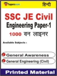 SSC JE Civil Engineering ( Paper 1 ) One Liner Book in Hindi