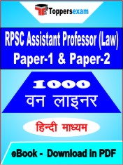 RPSC Assistant Professor (Law) Paper-1 & Paper-2 One Liner Book PDF in Hindi