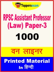 RPSC Assistant Professor (Law) Paper-3 One Liner Book in Hindi