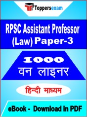 RPSC Assistant Professor (Law) Paper-3 One Liner Book PDF in Hindi