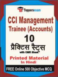 CCI Management Trainee (Accounts) Book in Hindi - Practice Set