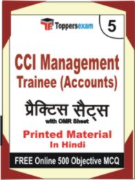 CCI Management Trainee (Accounts) Book in Hindi - Mock Test / Practice Set