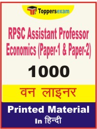 RPSC Assistant Professor Economics (Paper-1 & Paper-2) One Liner Book in Hindi.
