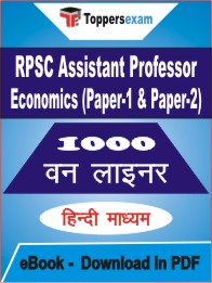 RPSC Assistant Professor Economics (Paper-1 & Paper-2) One Liner Book PDF in Hindi