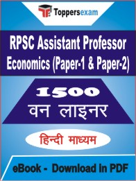 RPSC Assistant Professor Economics (Paper-1 & Paper-2) One Liner Book PDF in Hindi