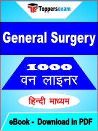General Surgery One Liner Book PDF in Hindi