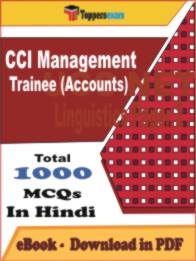 CCI Management Trainee (Accounts) PDF Book In Hindi - MCQ / Objective Questions