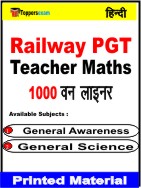 Railway PGT Teacher Maths One Liner Book in Hindi
