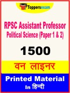 RPSC Assistant Professor Political Science ( Paper 1 & 2 ) One Liner Book in Hindi
