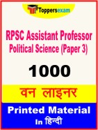 RPSC Assistant Professor Political Science ( Paper 3 ) One Liner Book in Hindi