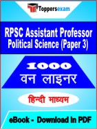 RPSC Assistant Professor Political Science Exam (Paper 3)  One Liner Book PDF in Hindi