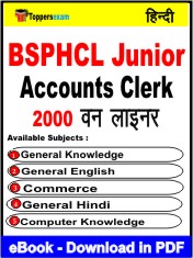 BSPHCL Junior Accounts Clerk One Liner Book PDF in Hindi