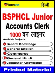 BSPHCL Junior Accounts Clerk One Liner Book in Hindi