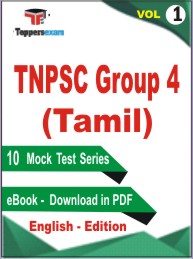 TNPSC Group 4 (Tamil) Test PDF Book in English - Mock Test/Practice Set (VOL.1)