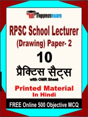 RPSC School Lecturer (Drawing) Paper 2 Book in Hindi - Practice Set