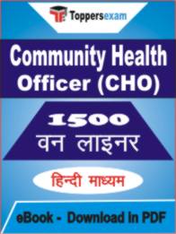 Community Health Officer (CHO) One Liner Book PDF in Hindi