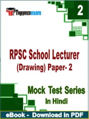 RPSC School Lecturer (Drawing) Paper 2 Test PDF Book In Hindi - Question Paper