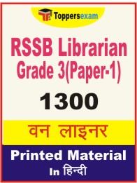 RSSB Librarian Grade 3 (Paper-1) One Liner Book in Hindi.