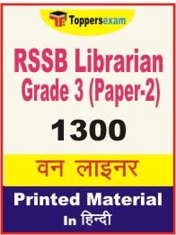 RSSB Librarian Grade 3 (Paper-2) One Liner Book in Hindi.