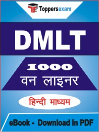 DMLT One Liner Book PDF in Hindi