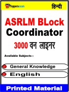 ASRLM BLock Coordinator One Liner Book in Hindi