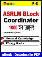 ASRLM BLock Coordinator One Liner Book PDF in Hindi