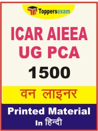ICAR AIEEA UG PCA One Liner Book in Hindi.