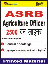 ASRB Agriculture Officer One Liner Book in Hindi.