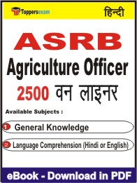 ASRB Agriculture Officer One Liner Book PDF in Hindi