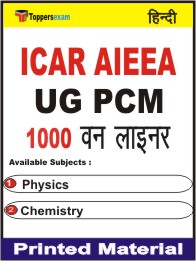 ICAR AIEEA UG PCM One Liner Book in Hindi.