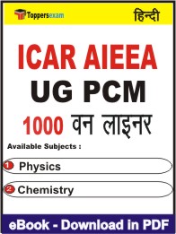 ICAR AIEEA UG PCM One Liner Book PDF in Hindi