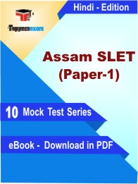 Assam SLET (Paper-1) Test PDF Book In Hindi - Mock Test/Practice Set