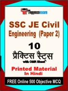 SSC JE Civil Engineering ( Paper 2 ) Book in Hindi - Practice Set