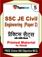 SSC JE Civil Engineering ( Paper 2 ) Book in Hindi - Mock Test / Practice Set