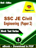 SSC JE Civil Engineering ( Paper 2 ) Test PDF Book In Hindi - Practice Set