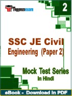 SSC JE Civil Engineering ( Paper 2 ) Test PDF Book In Hindi - Question Paper