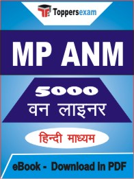 MP ANM One Liner Book PDF in Hindi