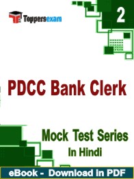 PDCC Bank Clerk Test PDF Book In Hindi - Question Paper