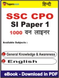 SSC CPO SI ( Paper 1 ) One Liner Book PDF in Hindi