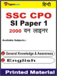 SSC CPO SI ( Paper 1 ) One Liner Book in Hindi