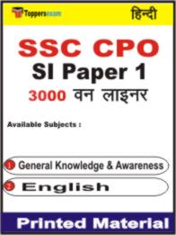 SSC CPO SI ( Paper 1 ) One Liner Book in Hindi