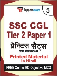 SSC CGL Tier 2 Paper 1 Book in Hindi - Mock Test / Practice Set