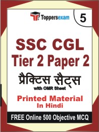 SSC CGL Tier 2 Paper 2 Book in Hindi - Mock Test / Practice Set