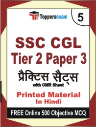 SSC CGL Tier 2 Paper 3 Book in Hindi - Mock Test / Practice Set
