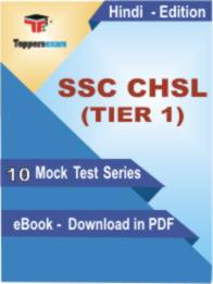 SSC CHSL ( TIER 1 ) Test PDF Book In Hindi - Mock Test/Practice Set