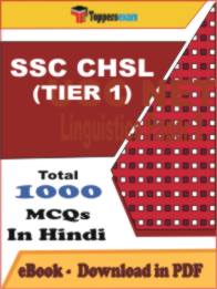 SSC CHSL ( TIER 1 ) PDF Book In Hindi - MCQ / Objective Questions