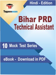 Bihar PRD Technical Assistant PDF Book In Hindi - Mock Test/Practice Set