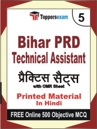 Bihar PRD Technical Assistant Book in Hindi - Mock Test / Practice Set