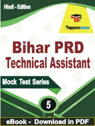 Bihar PRD Technical Assistant PDF Book In Hindi - Practice Set