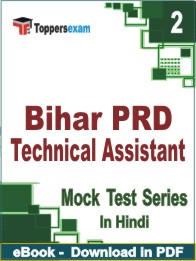 Bihar PRD Technical Assistant PDF Book In Hindi - Question Paper